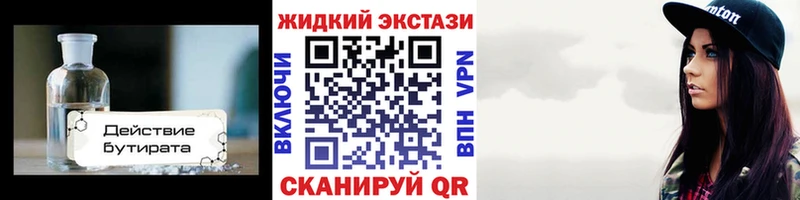Бутират жидкий экстази  как найти закладки  Казань 