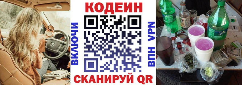 Кодеин напиток Lean (лин)  Казань 
